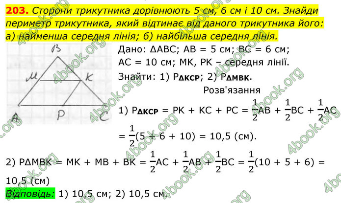 ГДЗ Геометрія 8 клас Бевз (2025)