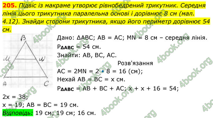 ГДЗ Геометрія 8 клас Бевз (2025)