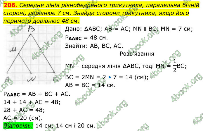 ГДЗ Геометрія 8 клас Бевз (2025)