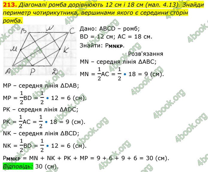 ГДЗ Геометрія 8 клас Бевз (2025)