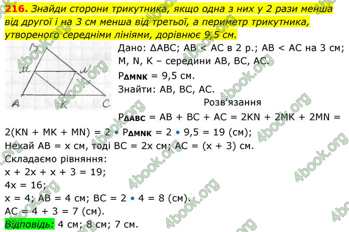 ГДЗ Геометрія 8 клас Бевз (2025)