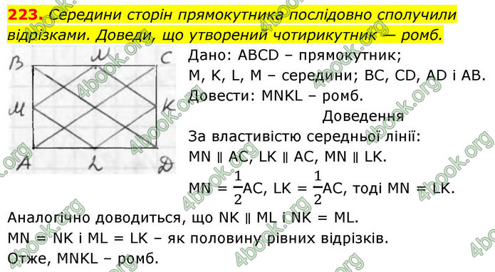 ГДЗ Геометрія 8 клас Бевз (2025)