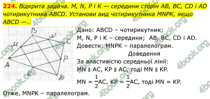 ГДЗ Геометрія 8 клас Бевз (2025)