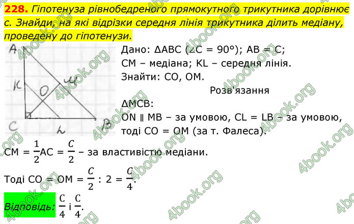 ГДЗ Геометрія 8 клас Бевз (2025)