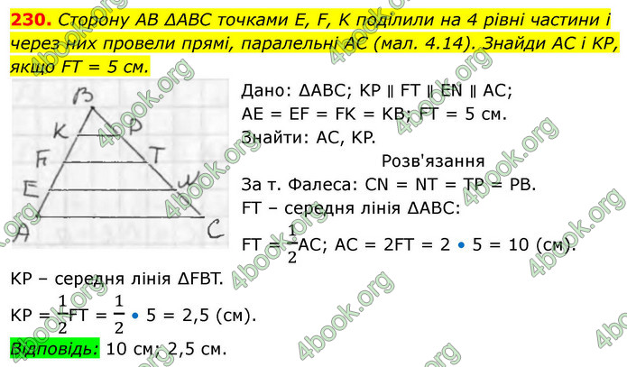 ГДЗ Геометрія 8 клас Бевз (2025)
