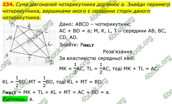 ГДЗ Геометрія 8 клас Бевз (2025)