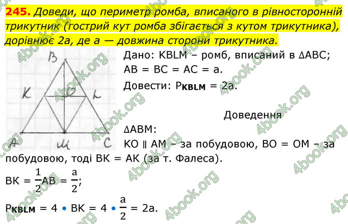 ГДЗ Геометрія 8 клас Бевз (2025)