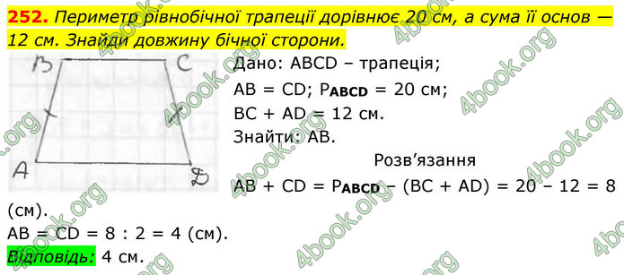 ГДЗ Геометрія 8 клас Бевз (2025)
