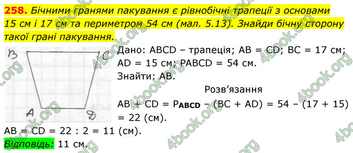 ГДЗ Геометрія 8 клас Бевз (2025)