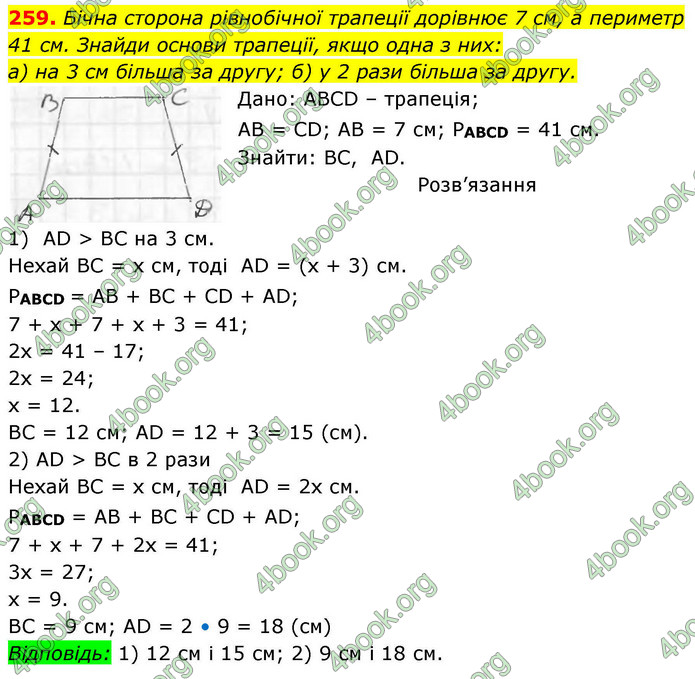 ГДЗ Геометрія 8 клас Бевз (2025)