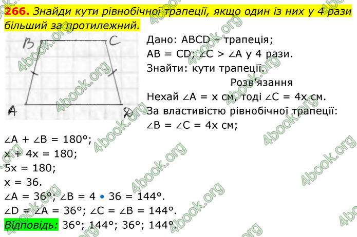 ГДЗ Геометрія 8 клас Бевз (2025)