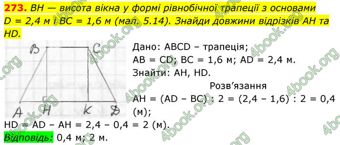 ГДЗ Геометрія 8 клас Бевз (2025)
