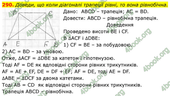 ГДЗ Геометрія 8 клас Бевз (2025)