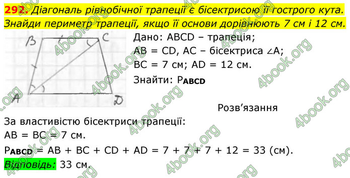 ГДЗ Геометрія 8 клас Бевз (2025)