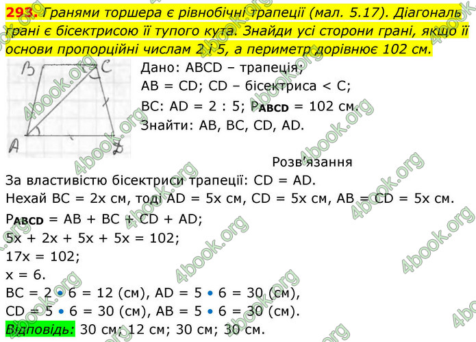 ГДЗ Геометрія 8 клас Бевз (2025)