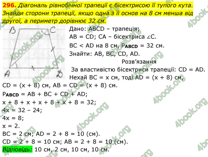 ГДЗ Геометрія 8 клас Бевз (2025)