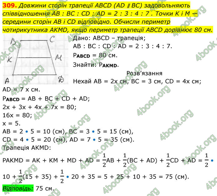 ГДЗ Геометрія 8 клас Бевз (2025)