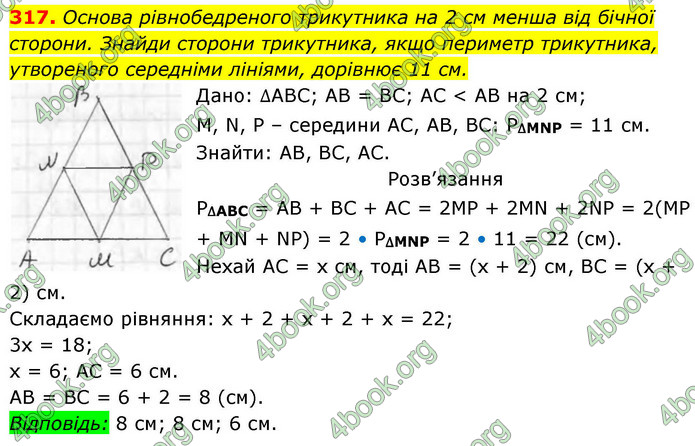 ГДЗ Геометрія 8 клас Бевз (2025)