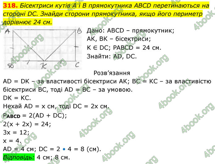 ГДЗ Геометрія 8 клас Бевз (2025)