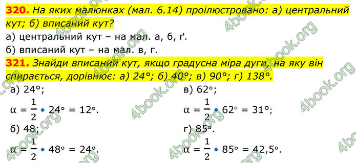 ГДЗ Геометрія 8 клас Бевз (2025)