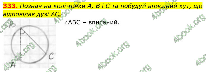 ГДЗ Геометрія 8 клас Бевз (2025)