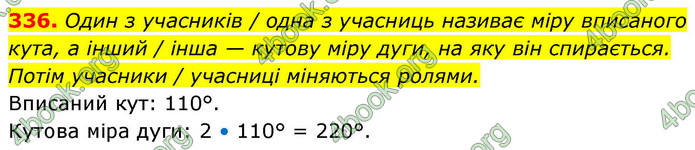ГДЗ Геометрія 8 клас Бевз (2025)