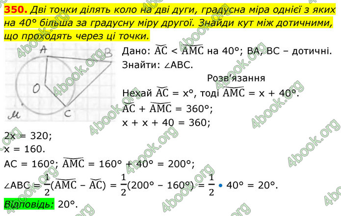 ГДЗ Геометрія 8 клас Бевз (2025)