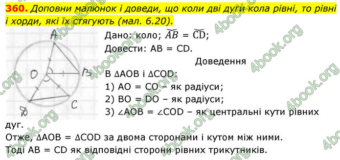 ГДЗ Геометрія 8 клас Бевз (2025)