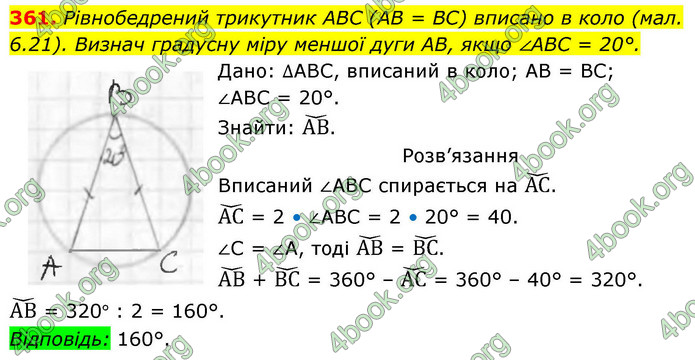 ГДЗ Геометрія 8 клас Бевз (2025)
