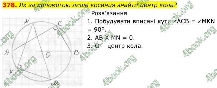 ГДЗ Геометрія 8 клас Бевз (2025)