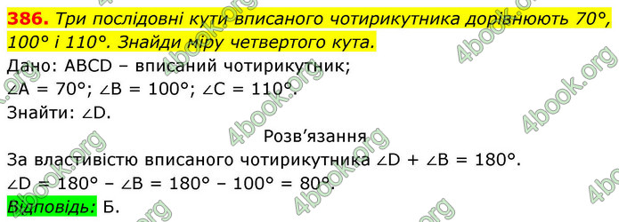ГДЗ Геометрія 8 клас Бевз (2025)