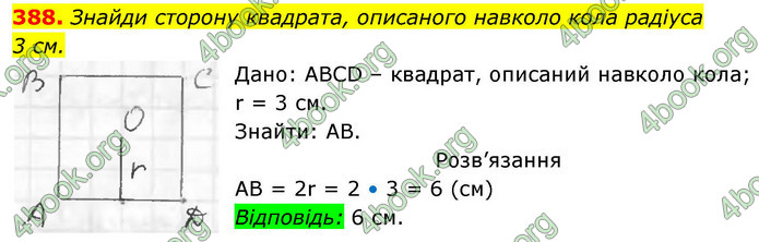 ГДЗ Геометрія 8 клас Бевз (2025)