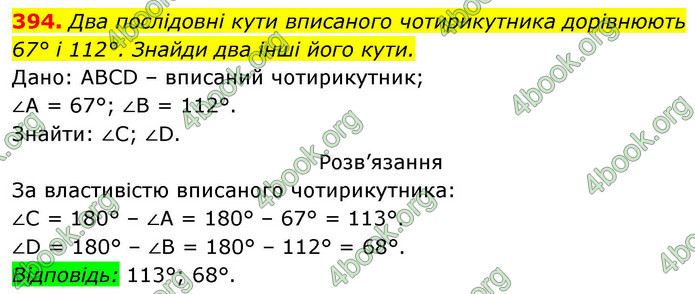 ГДЗ Геометрія 8 клас Бевз (2025)