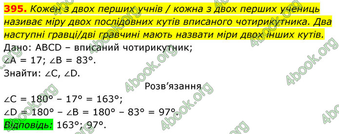 ГДЗ Геометрія 8 клас Бевз (2025)