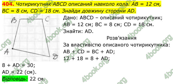 ГДЗ Геометрія 8 клас Бевз (2025)