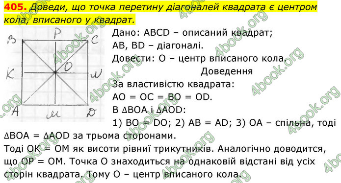 ГДЗ Геометрія 8 клас Бевз (2025)