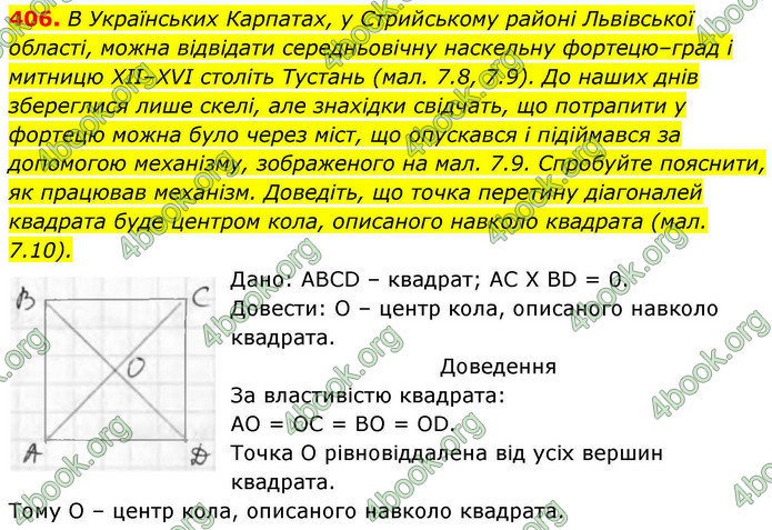 ГДЗ Геометрія 8 клас Бевз (2025)