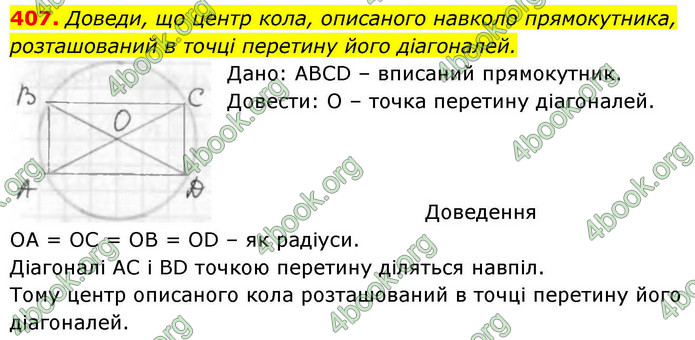 ГДЗ Геометрія 8 клас Бевз (2025)