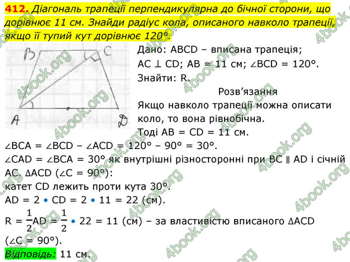 ГДЗ Геометрія 8 клас Бевз (2025)