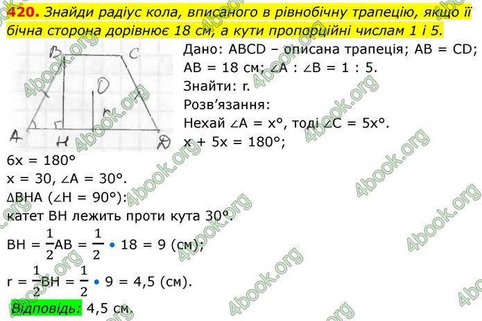 ГДЗ Геометрія 8 клас Бевз (2025)