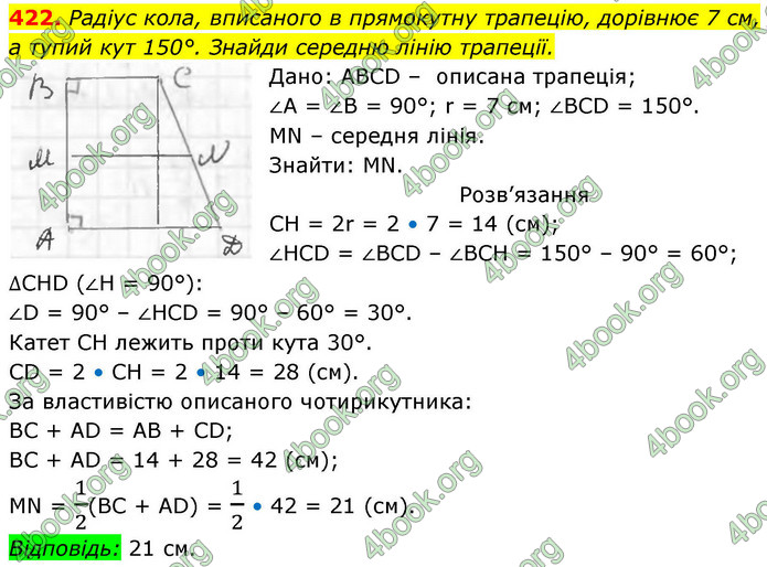 ГДЗ Геометрія 8 клас Бевз (2025)
