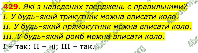 ГДЗ Геометрія 8 клас Бевз (2025)