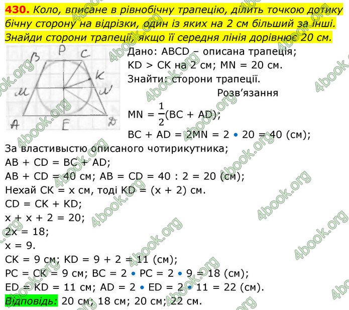 ГДЗ Геометрія 8 клас Бевз (2025)