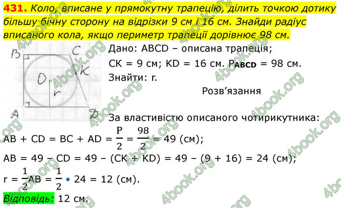 ГДЗ Геометрія 8 клас Бевз (2025)