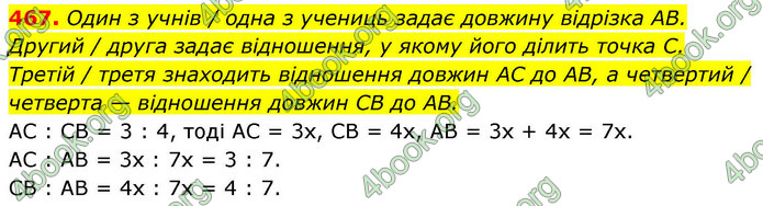 ГДЗ Геометрія 8 клас Бевз (2025)
