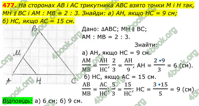 ГДЗ Геометрія 8 клас Бевз (2025)