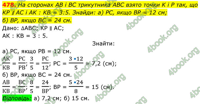 ГДЗ Геометрія 8 клас Бевз (2025)