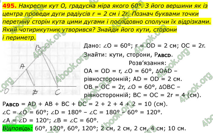 ГДЗ Геометрія 8 клас Бевз (2025)