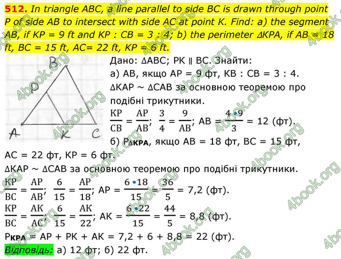 ГДЗ Геометрія 8 клас Бевз (2025)