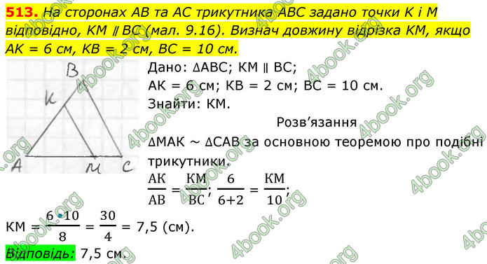 ГДЗ Геометрія 8 клас Бевз (2025)